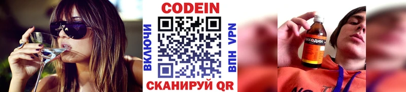 наркотики  Высоцк  Codein напиток Lean (лин) 